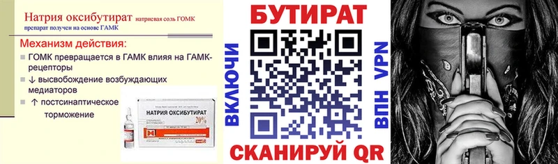 Бутират бутандиол  Купить где  Приволжск 