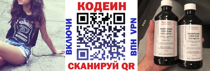 Кодеин напиток Lean (лин)  Купить  Приволжск 