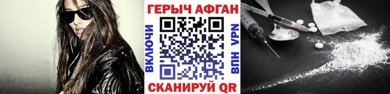 Героин хмурый  Купить закладки  Приволжск 